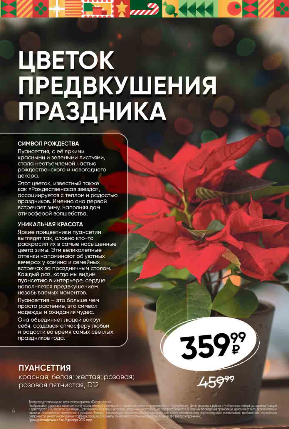 Перекрёсток цветок за 359.99